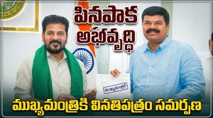 పినపాక నియోజకవర్గ సమగ్ర అభివృద్ధికి ముఖ్యమంత్రికి వినతిపత్రం