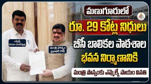 మణుగూరులో బీసీ బాలికల పాఠశాల భవన నిర్మాణానికి రూ. 29 కోట్ల నిధులు ఇవ్వండి: మంత్రి పొన్నంకు ఎమ్మెల్యే పాయం వినతి